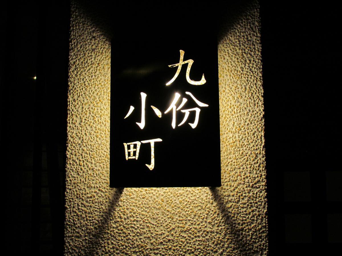 Kyufun Komachi Цзюфэнь Экстерьер фото